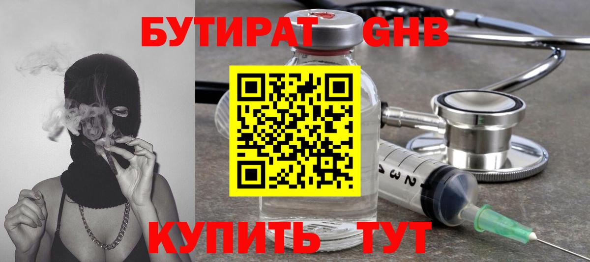 Бутират GHB Тула