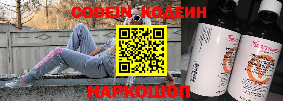 наркотики  Кодеин напиток Lean (лин)  Вход с VPN  Кодеиновый сироп Lean Purple Drank  Тула 