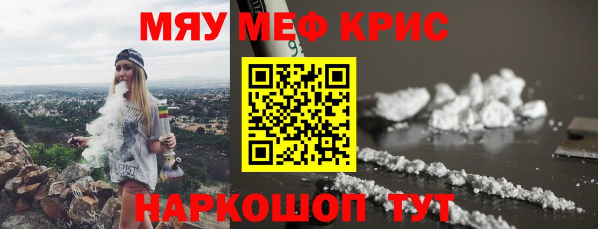Меф мяу мяу Тула